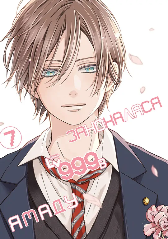 Yamada-kun to Lv999 no Koi so Suru