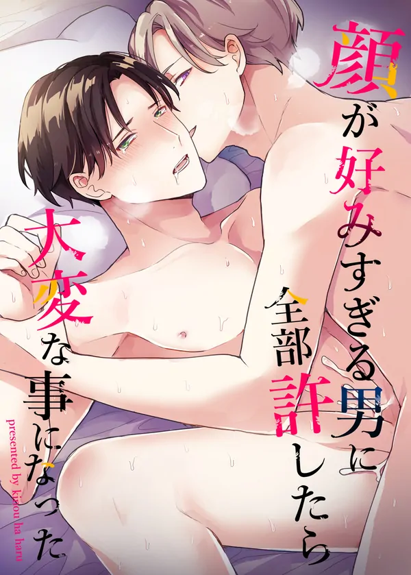 Kao ga Konomi Sugiru Otoko ni Zenbu Yurushitara Taihen na Koto ni Natta